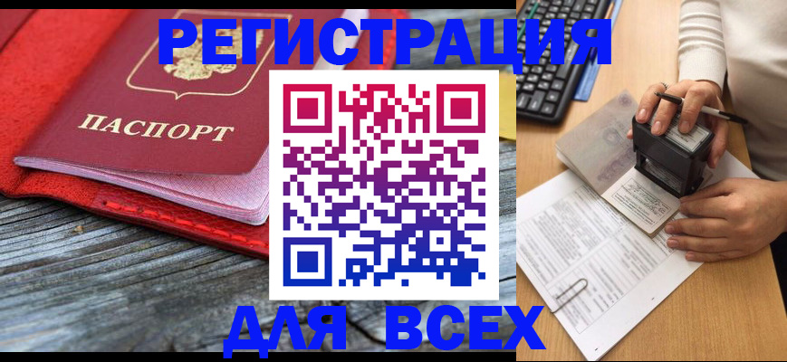 временная регистрация собственник в Армянске