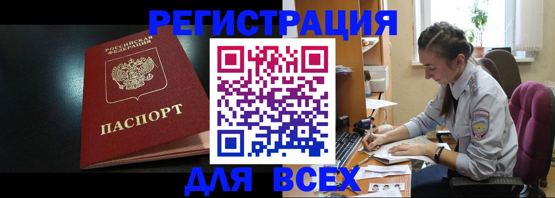 временная регистрация адрес в Армянске