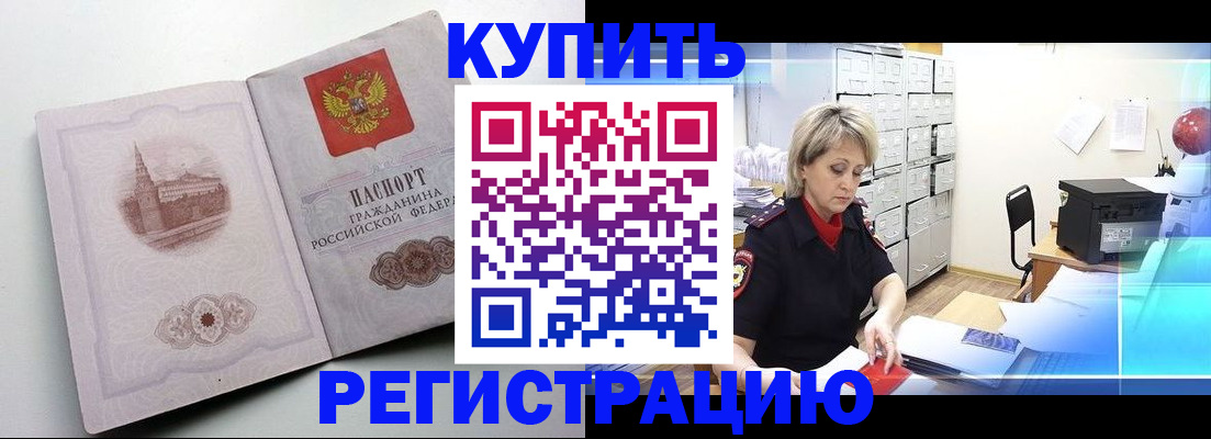 временная регистрация законно в Армянске